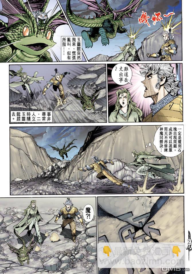 🍱神兵玄奇Ⅱ 第45卷 第22页