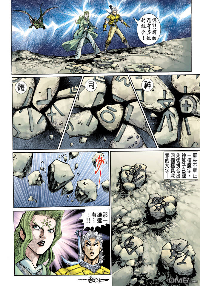 🍱神兵玄奇Ⅱ 第45卷 第23页