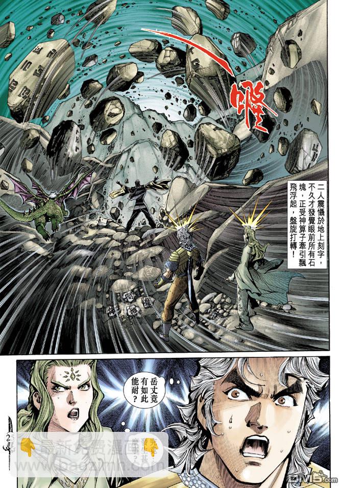 🍱神兵玄奇Ⅱ 第45卷 第24页