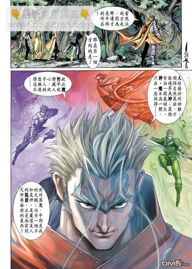 🍱神兵玄奇Ⅱ 第45卷 第27页