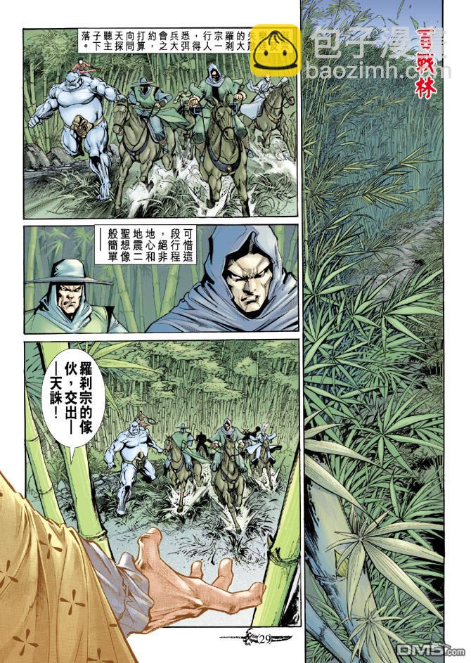 🍱神兵玄奇Ⅱ 第45卷 第28页