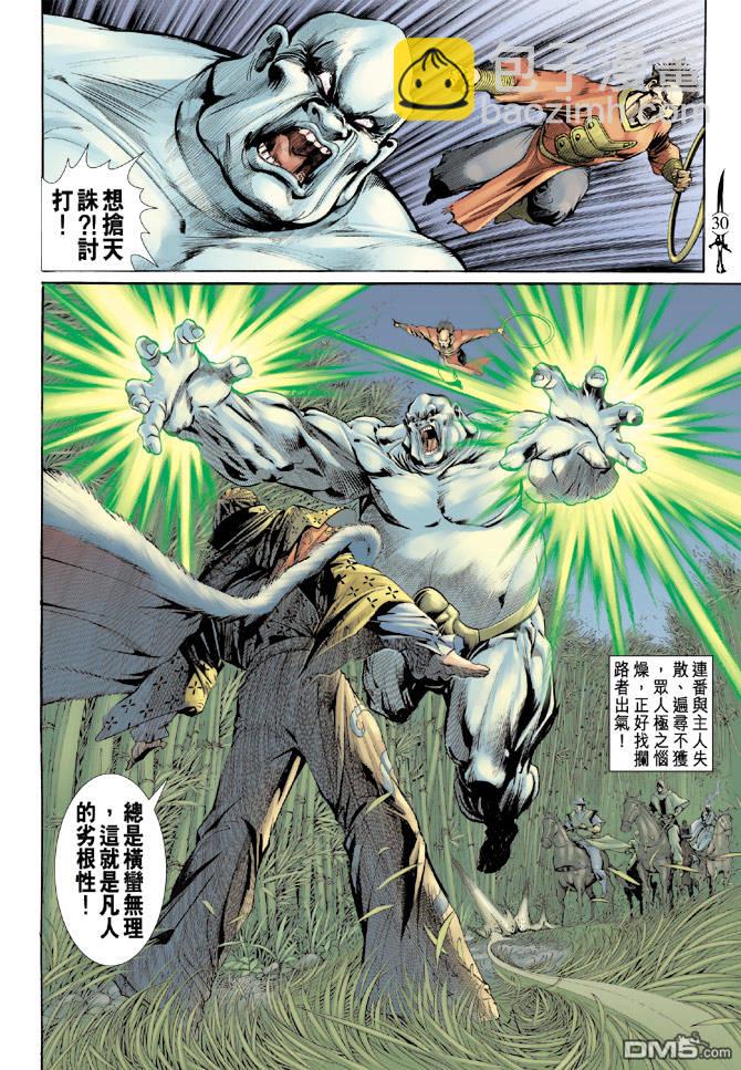 🍱神兵玄奇Ⅱ 第45卷 第29页
