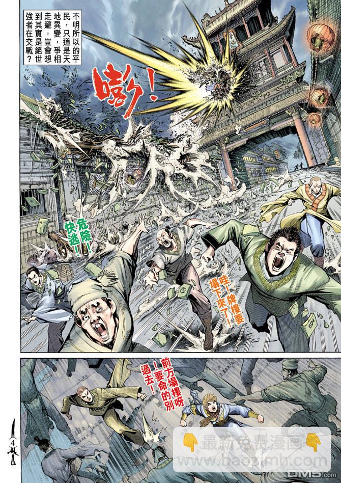 🍱神兵玄奇Ⅱ 第45卷 第3页