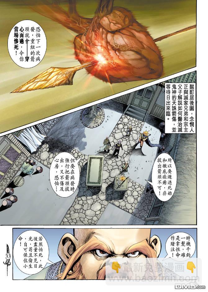 🍱神兵玄奇Ⅱ 第45卷 第32页