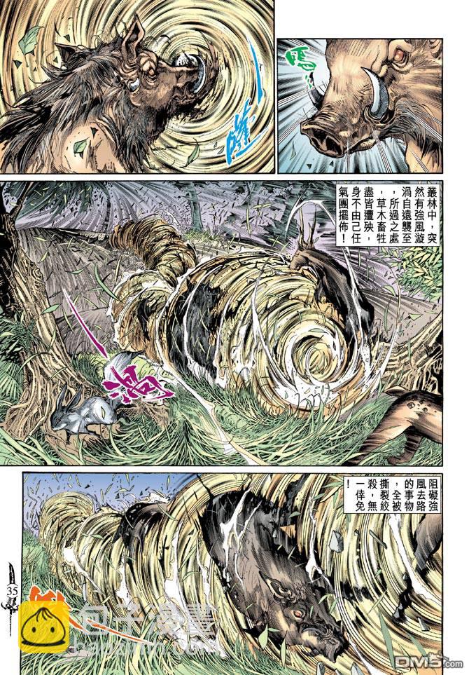 🍱神兵玄奇Ⅱ 第45卷 第34页