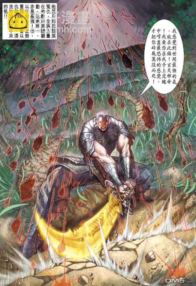 🍱神兵玄奇Ⅱ 第45卷 第36页