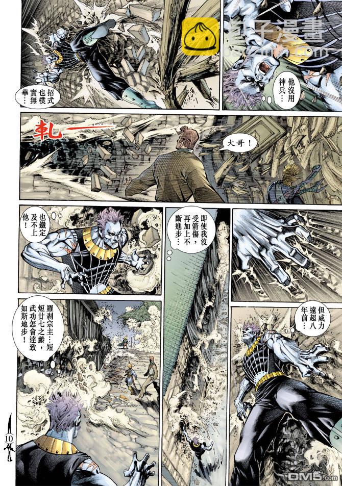 🍱神兵玄奇Ⅱ 第45卷 第9页