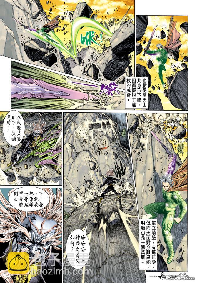 🍱神兵玄奇Ⅱ 第47卷 第11页