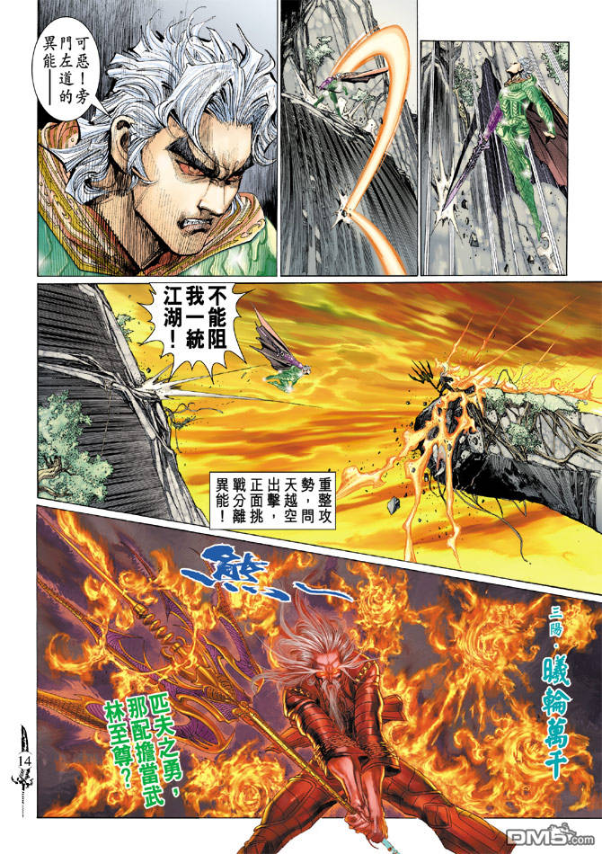 🍱神兵玄奇Ⅱ 第47卷 第12页