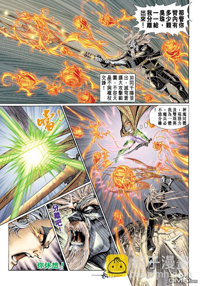 🍱神兵玄奇Ⅱ 第47卷 第13页