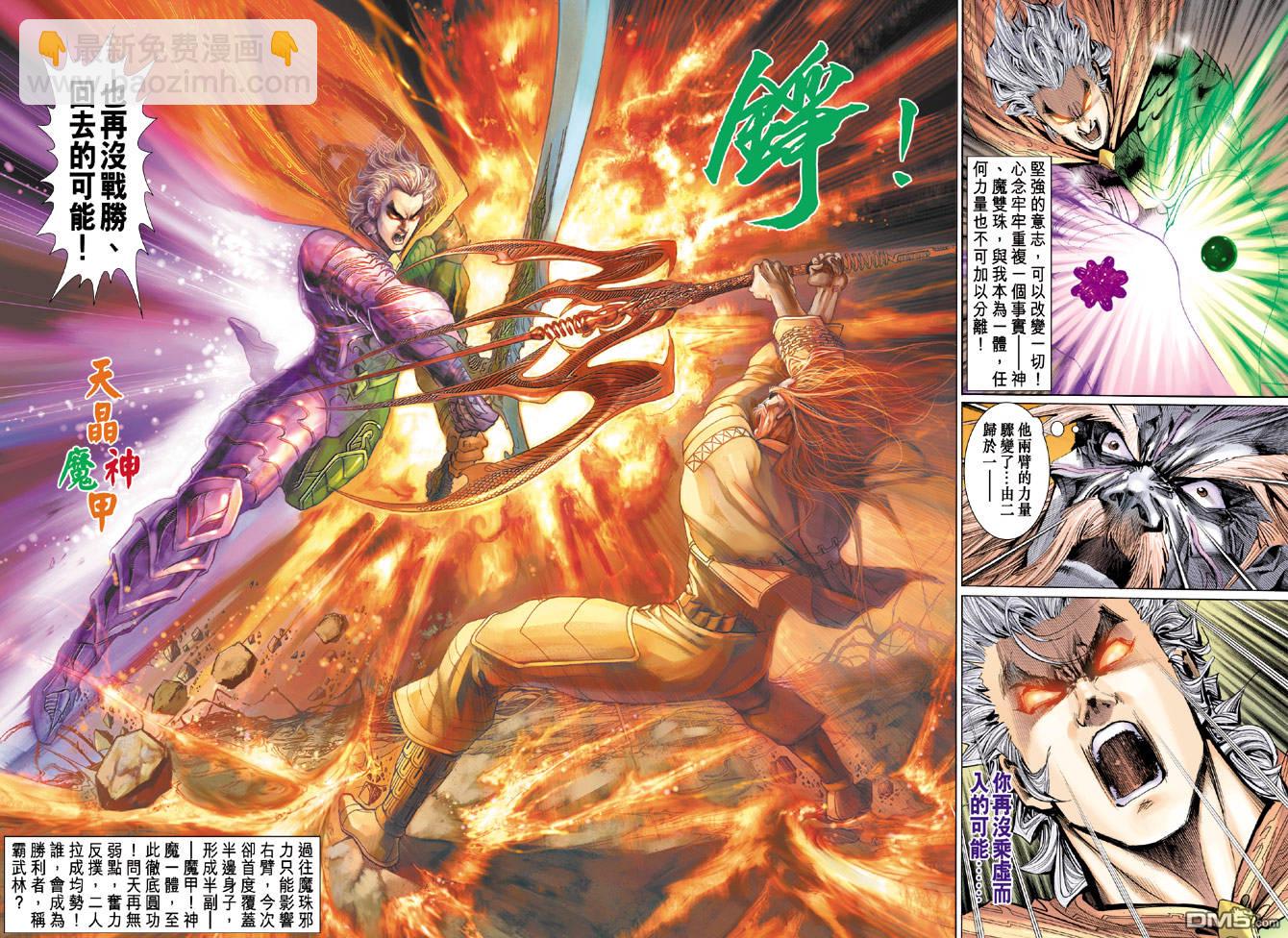 🍱神兵玄奇Ⅱ 第47卷 第14页