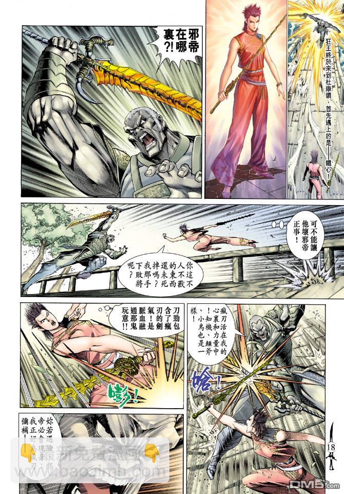 🍱神兵玄奇Ⅱ 第47卷 第15页