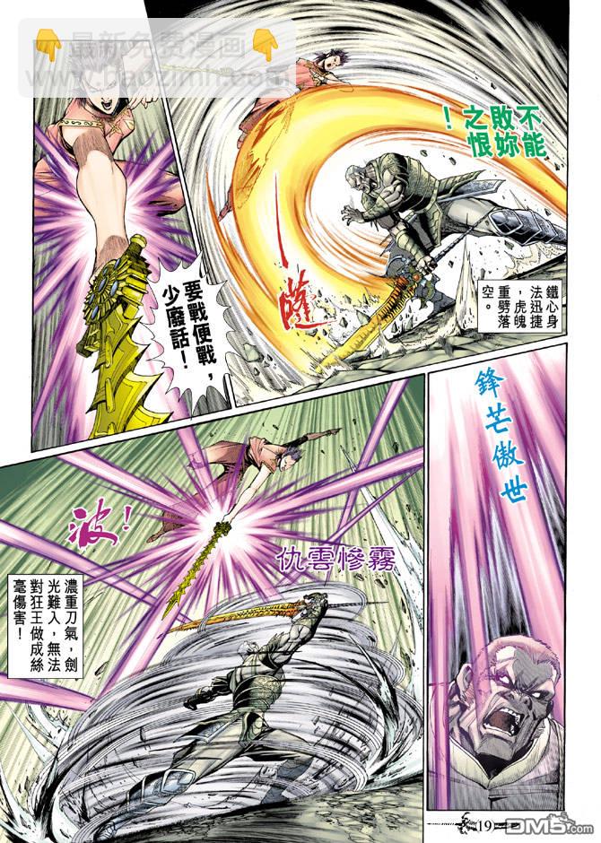 🍱神兵玄奇Ⅱ 第47卷 第16页