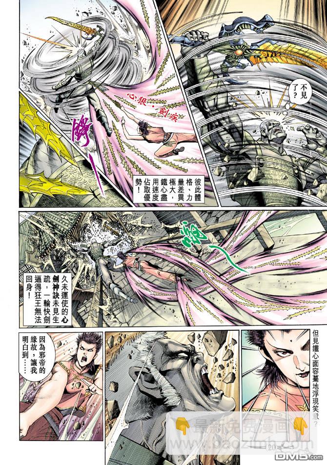🍱神兵玄奇Ⅱ 第47卷 第17页