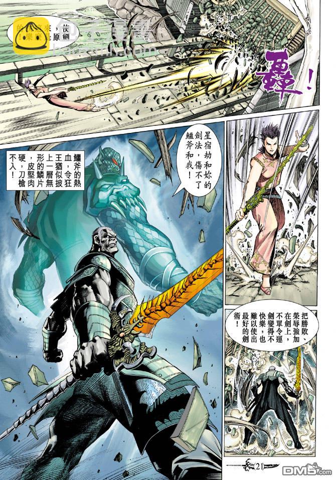 🍱神兵玄奇Ⅱ 第47卷 第18页