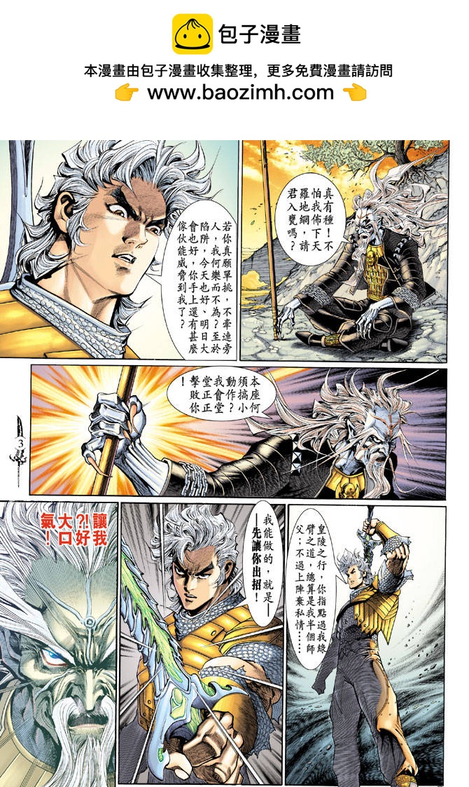 🍱神兵玄奇Ⅱ 第47卷 第2页