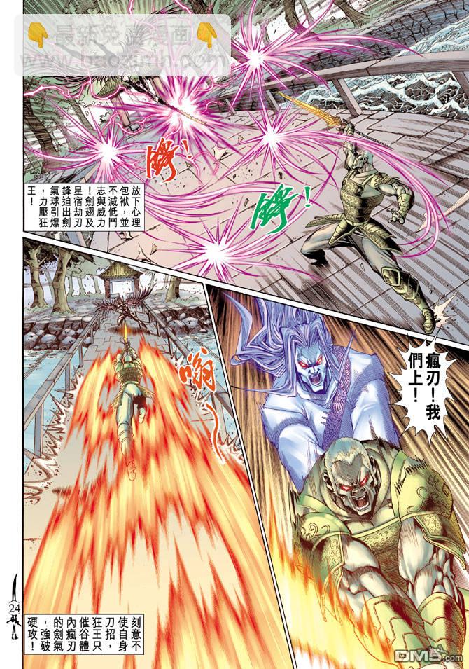 🍱神兵玄奇Ⅱ 第47卷 第21页