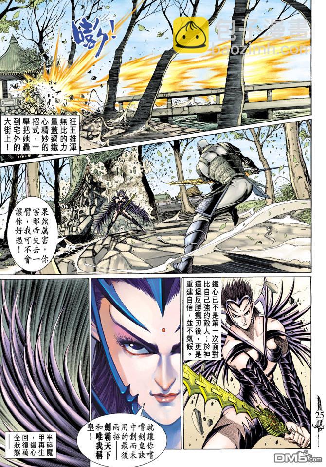🍱神兵玄奇Ⅱ 第47卷 第22页