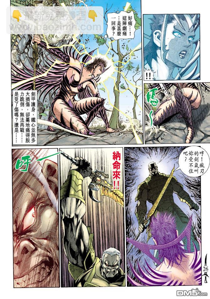 🍱神兵玄奇Ⅱ 第47卷 第23页