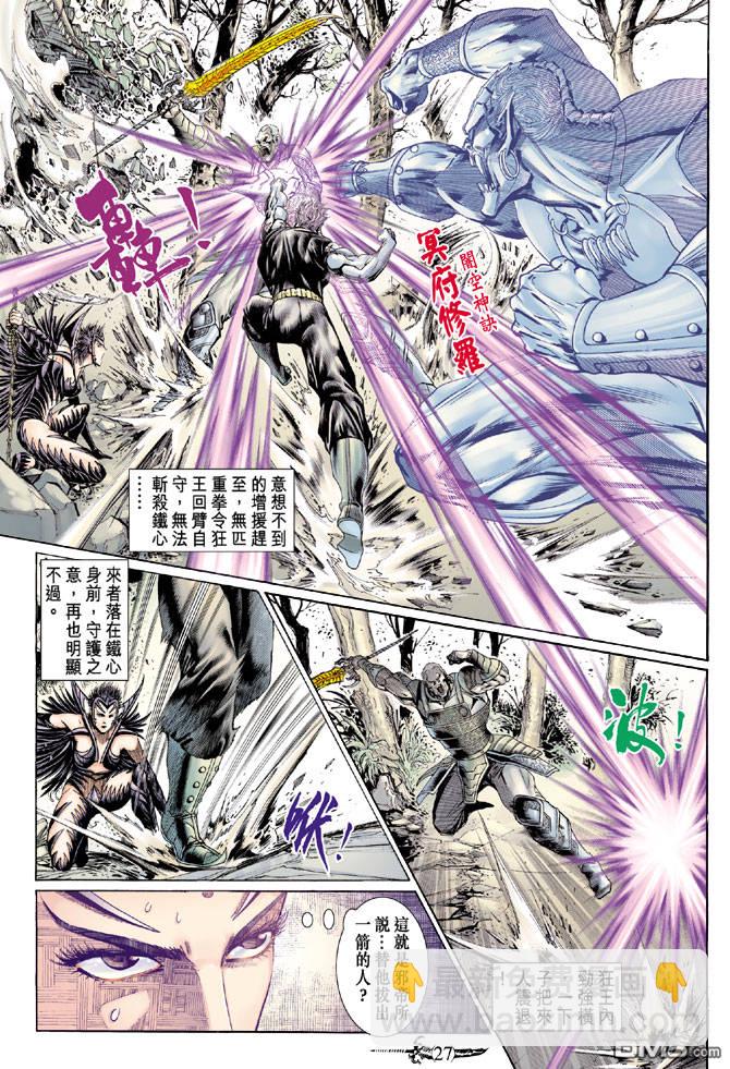 🍱神兵玄奇Ⅱ 第47卷 第24页
