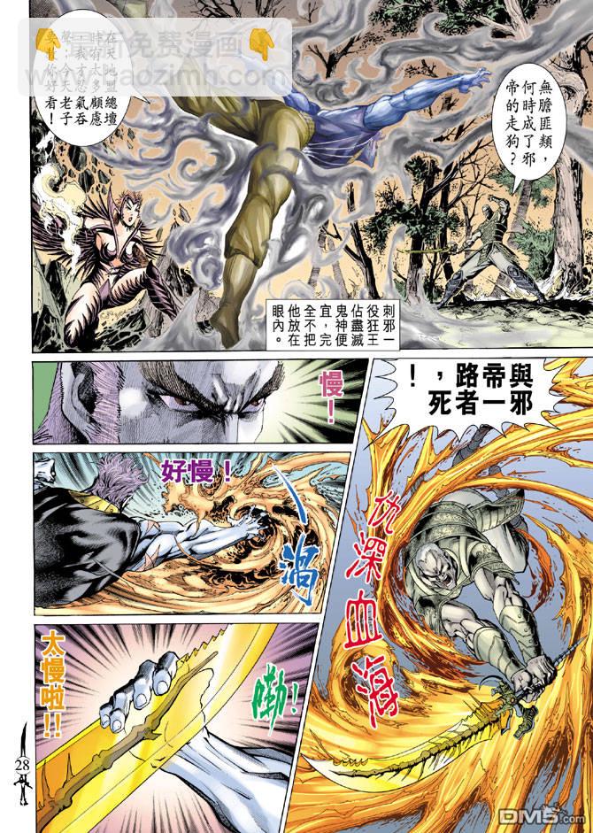 🍱神兵玄奇Ⅱ 第47卷 第25页
