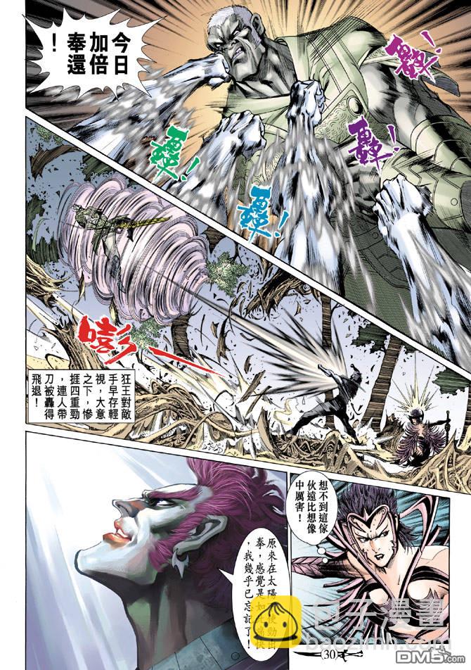 🍱神兵玄奇Ⅱ 第47卷 第27页