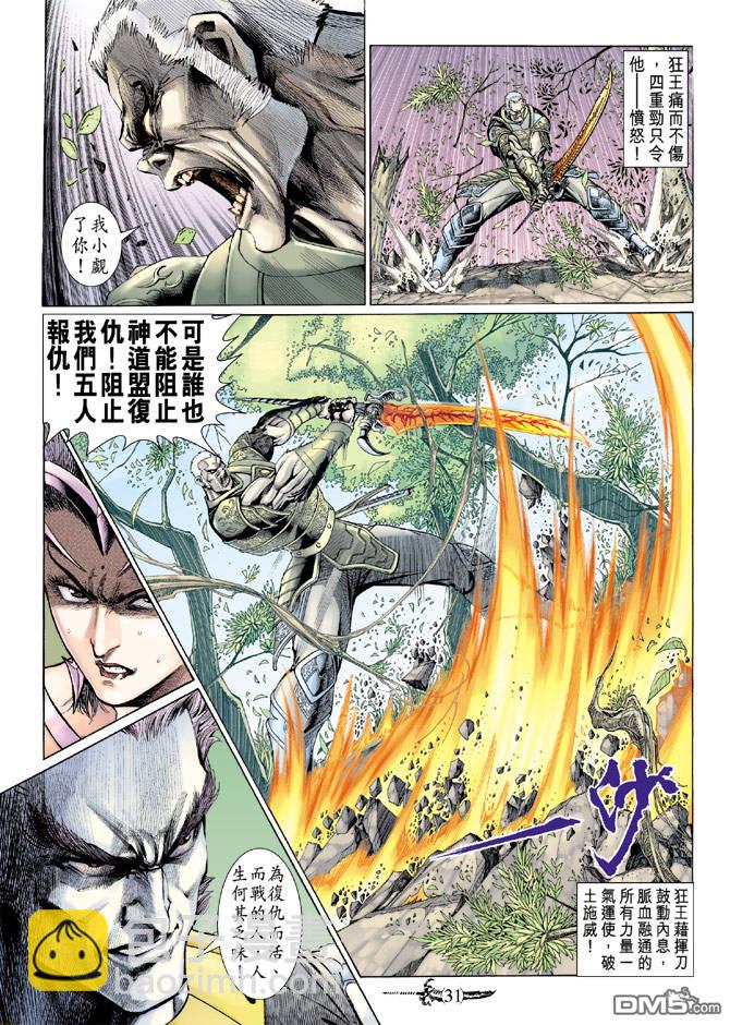 🍱神兵玄奇Ⅱ 第47卷 第28页