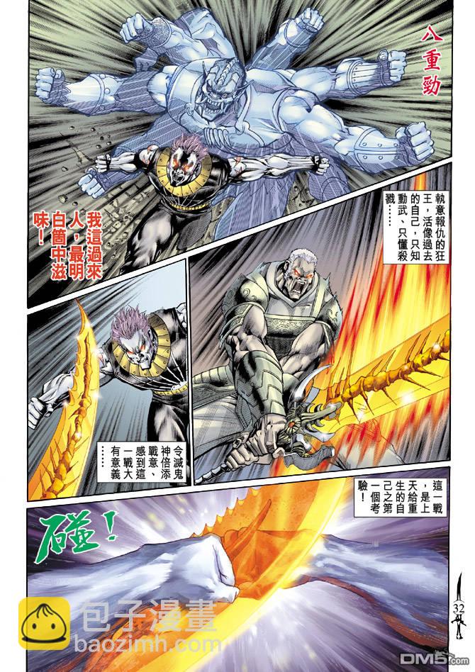 🍱神兵玄奇Ⅱ 第47卷 第29页