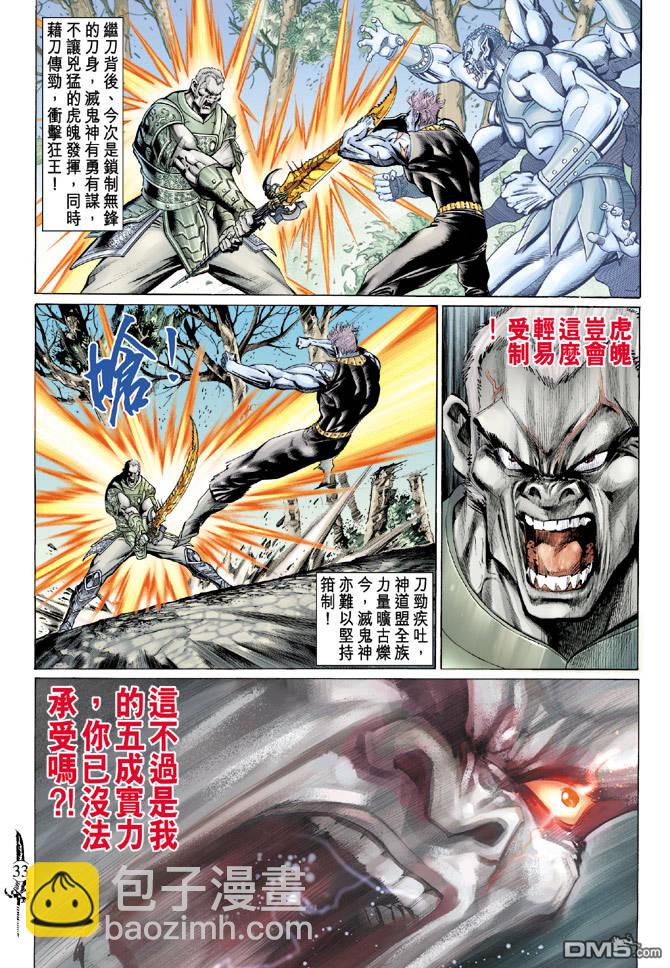 🍱神兵玄奇Ⅱ 第47卷 第30页