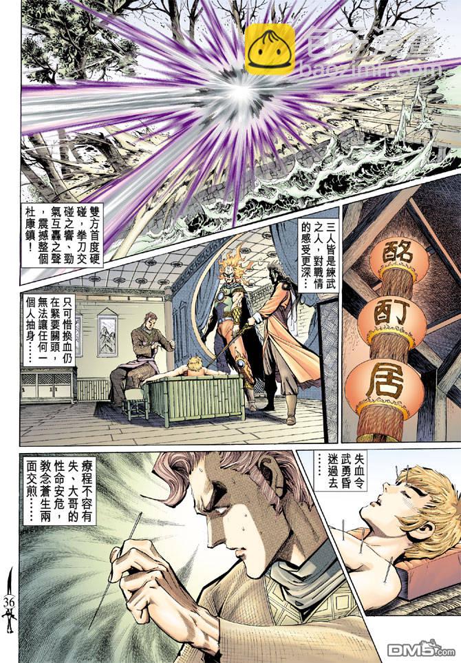🍱神兵玄奇Ⅱ 第47卷 第33页