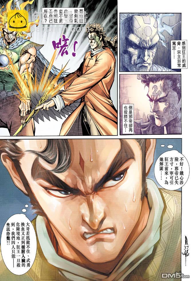 🍱神兵玄奇Ⅱ 第47卷 第34页