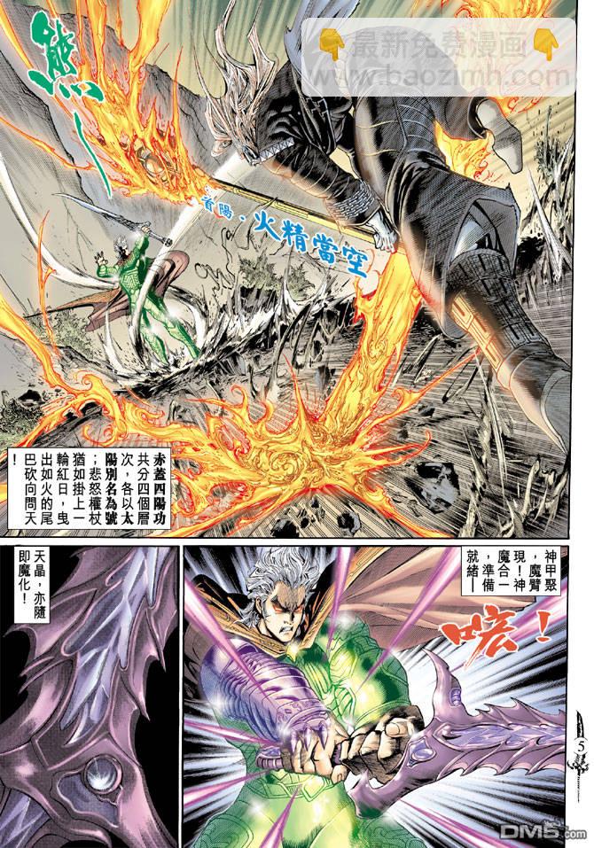 🍱神兵玄奇Ⅱ 第47卷 第4页