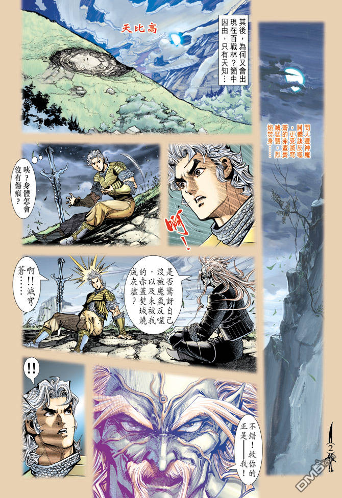 🍱神兵玄奇Ⅱ 第49卷 第1页