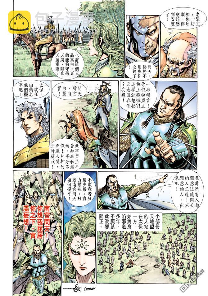🍱神兵玄奇Ⅱ 第49卷 第10页