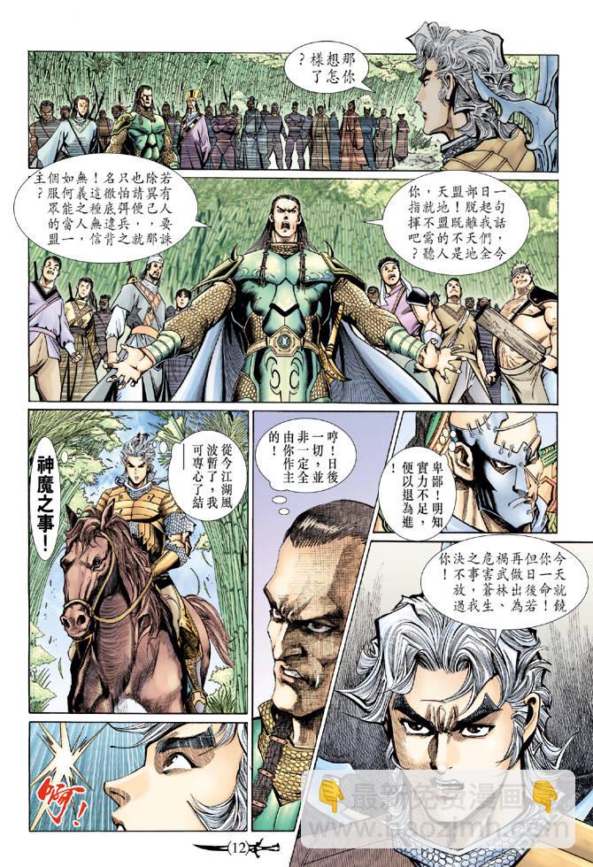 🍱神兵玄奇Ⅱ 第49卷 第11页