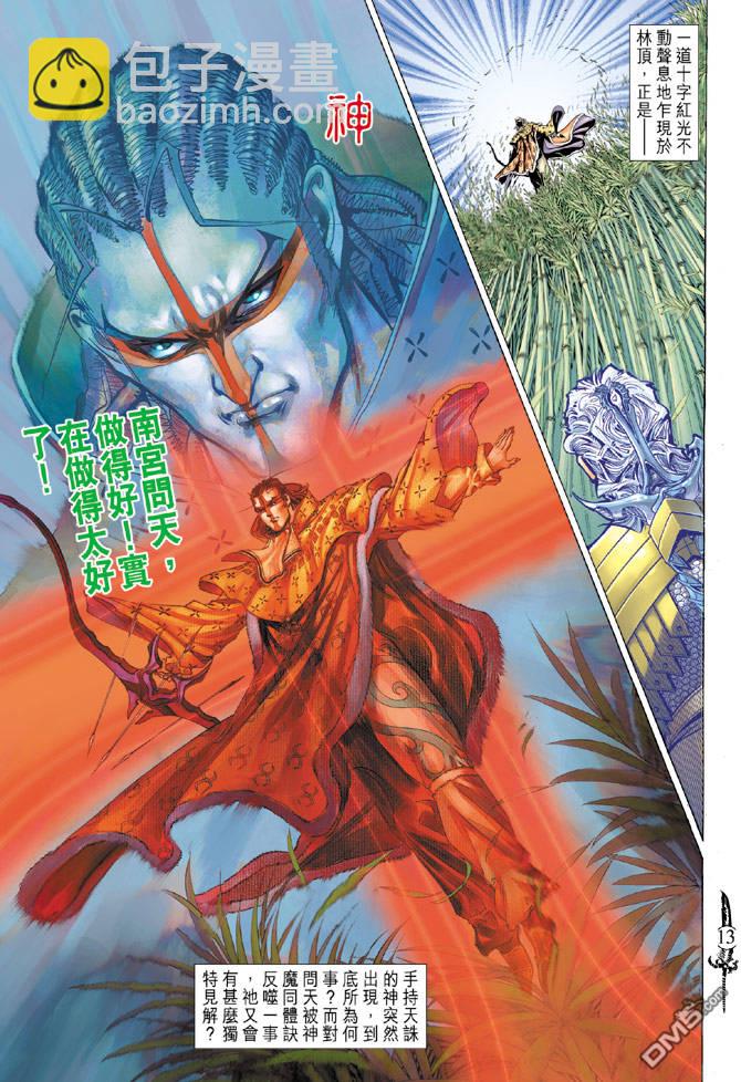🍱神兵玄奇Ⅱ 第49卷 第12页
