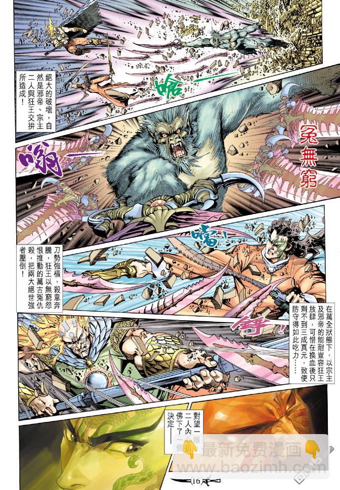 🍱神兵玄奇Ⅱ 第49卷 第14页