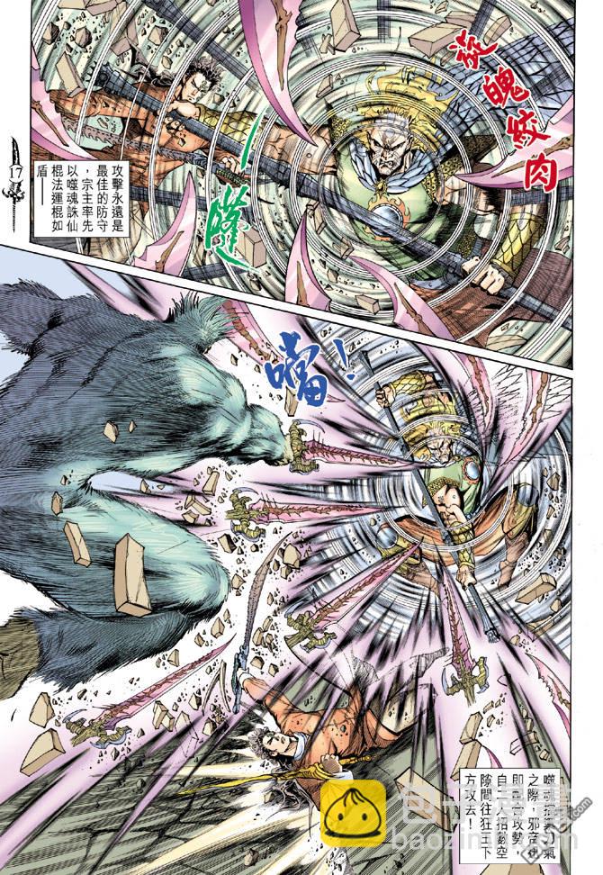 🍱神兵玄奇Ⅱ 第49卷 第15页