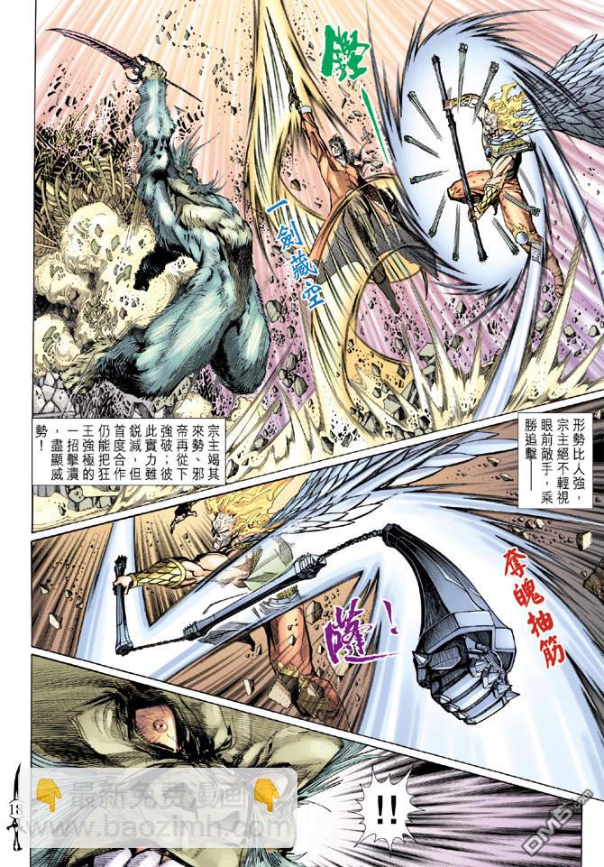 🍱神兵玄奇Ⅱ 第49卷 第16页