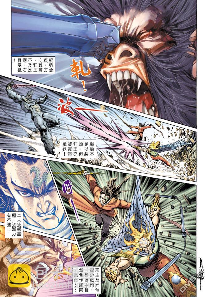 🍱神兵玄奇Ⅱ 第49卷 第17页