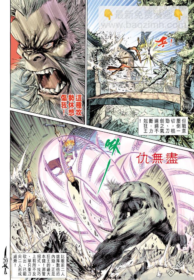 🍱神兵玄奇Ⅱ 第49卷 第18页