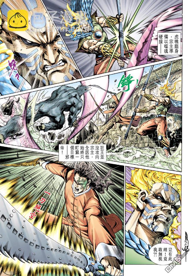 🍱神兵玄奇Ⅱ 第49卷 第19页