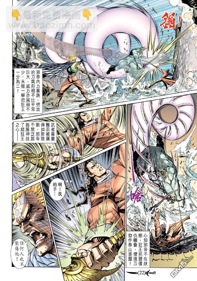 🍱神兵玄奇Ⅱ 第49卷 第20页