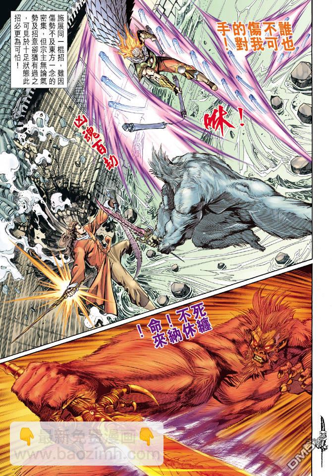 🍱神兵玄奇Ⅱ 第49卷 第21页