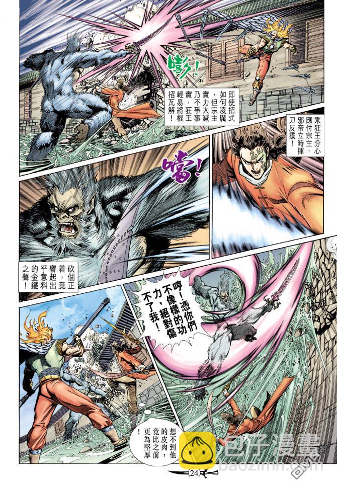 🍱神兵玄奇Ⅱ 第49卷 第22页