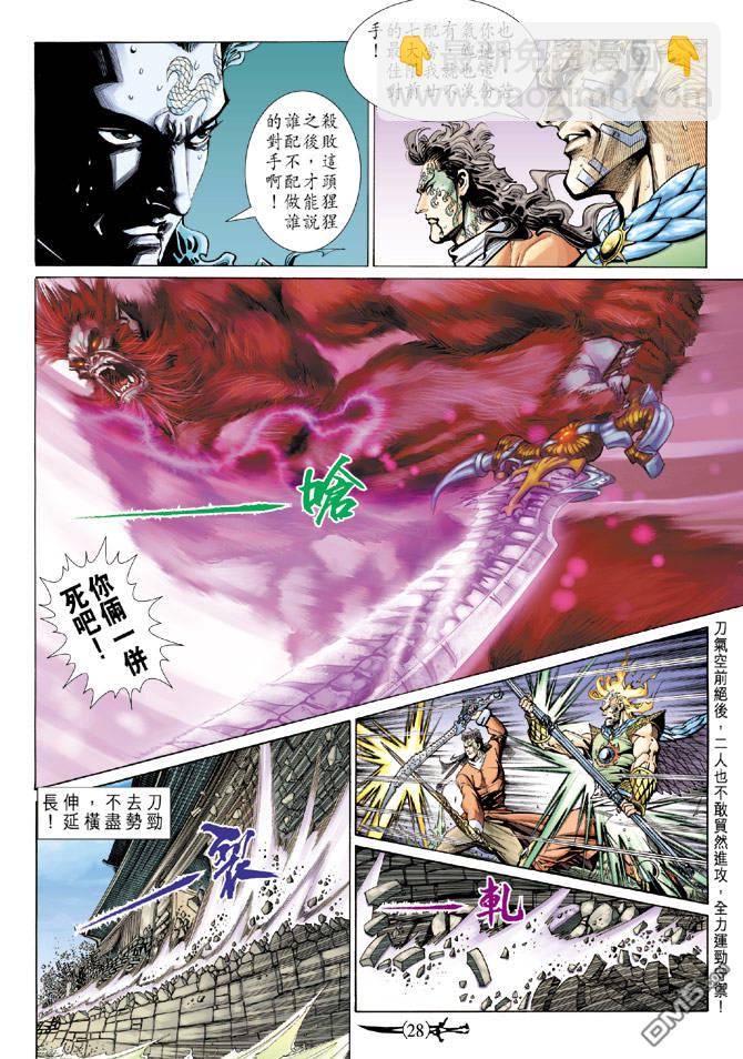 🍱神兵玄奇Ⅱ 第49卷 第26页