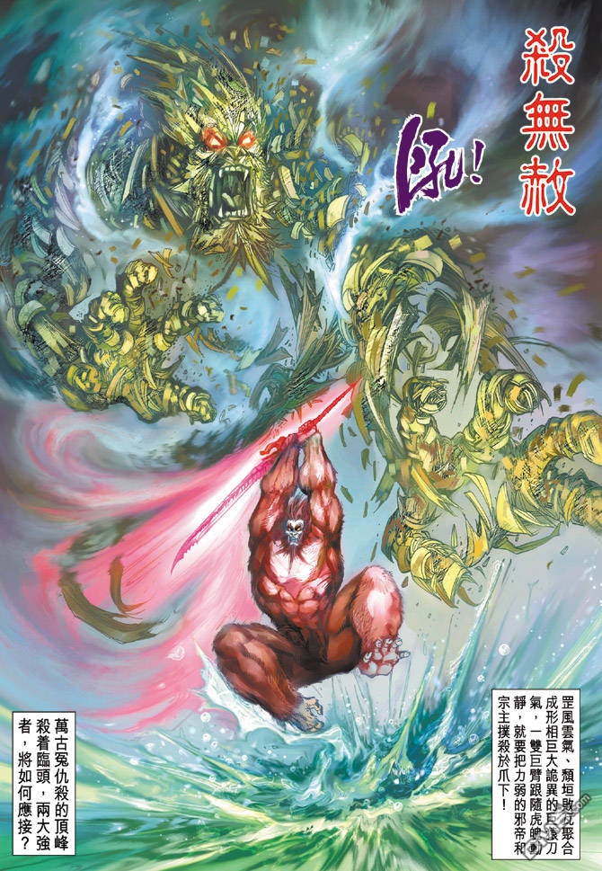 🍱神兵玄奇Ⅱ 第49卷 第29页