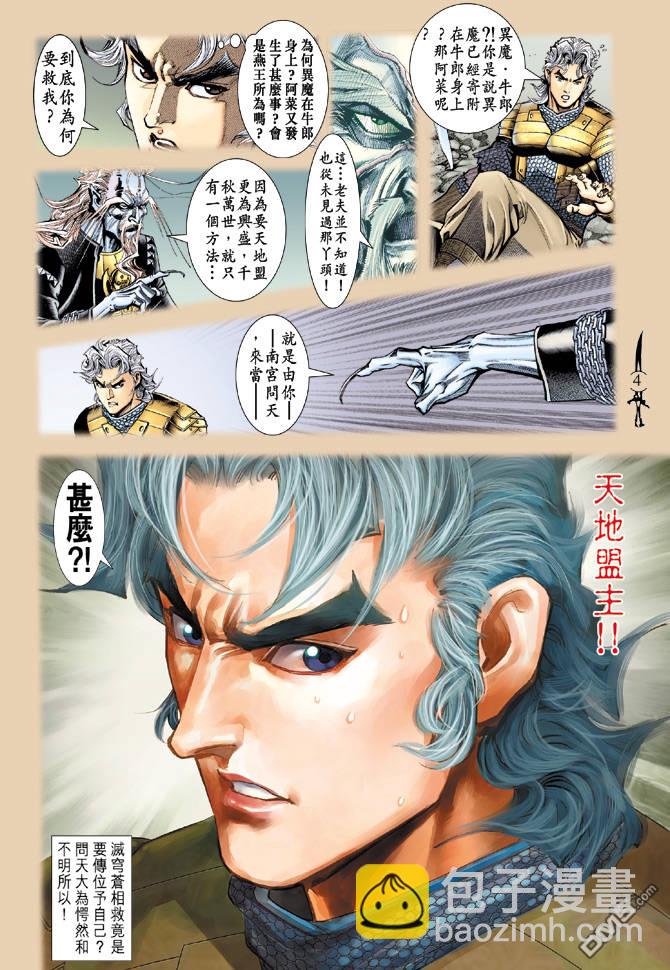 🍱神兵玄奇Ⅱ 第49卷 第3页