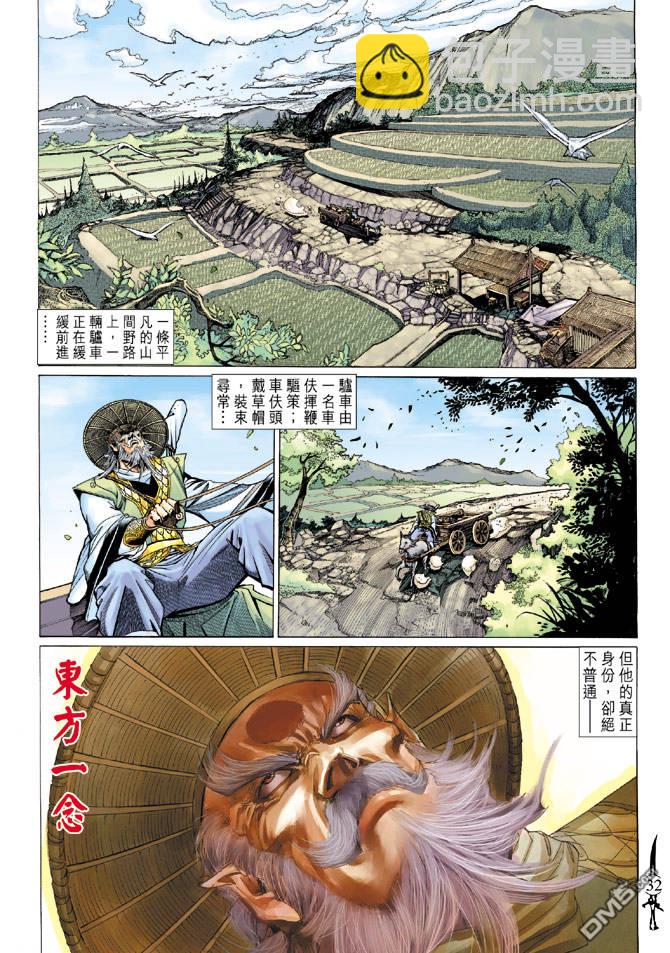 🍱神兵玄奇Ⅱ 第49卷 第30页