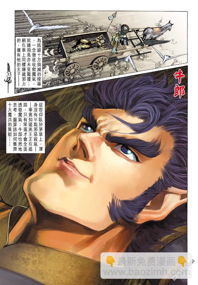 🍱神兵玄奇Ⅱ 第49卷 第31页